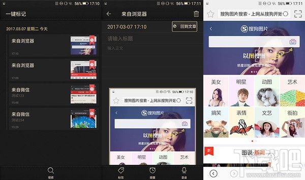 金立M2017一键标记是什么？金立M2017一键标记体验