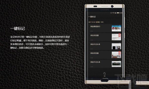 金立M2017一键标记是什么？金立M2017一键标记体验