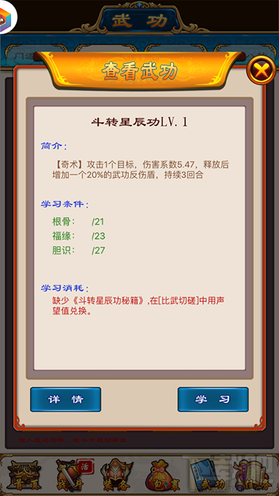 武林豪侠传江湖武功：斗转星辰功详解