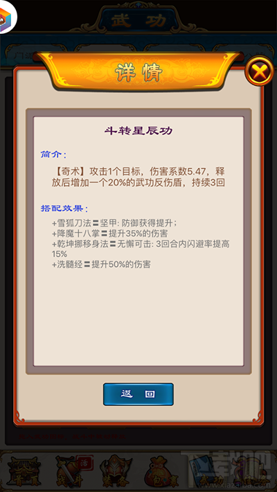 武林豪侠传江湖武功：斗转星辰功详解