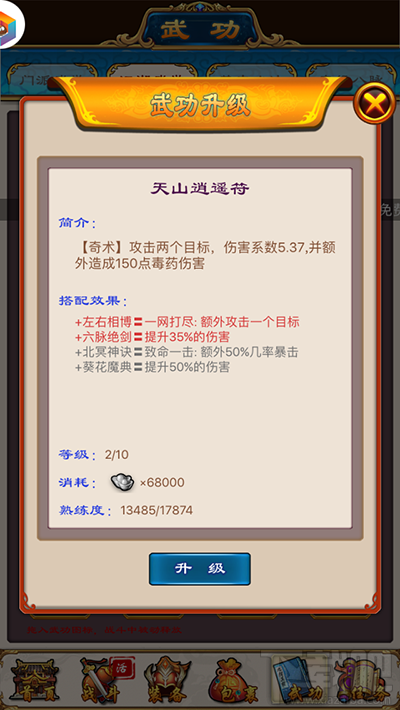武林豪侠传江湖武功：天山逍遥符详解