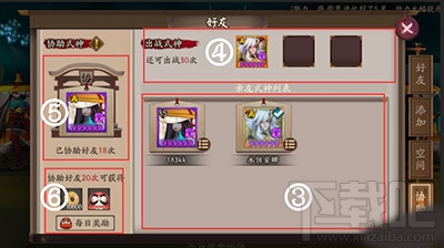 阴阳师好友协助式神解锁攻略