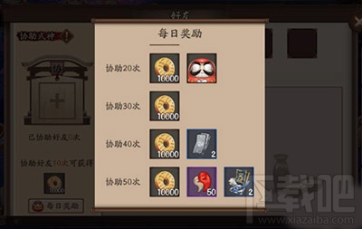 阴阳师好友协助式神解锁攻略