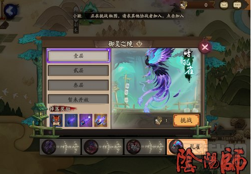 阴阳师御灵副本暗孔雀第二层通关攻略