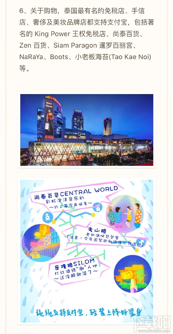 泰国支付宝能用吗？泰国支付宝要手续费吗？