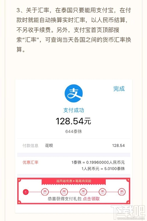 泰国支付宝能用吗？泰国支付宝要手续费吗？