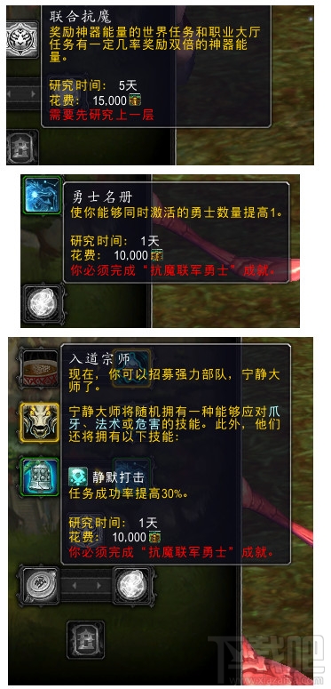 魔兽世界7.2神器特质 魔兽世界7.2神器任务攻略