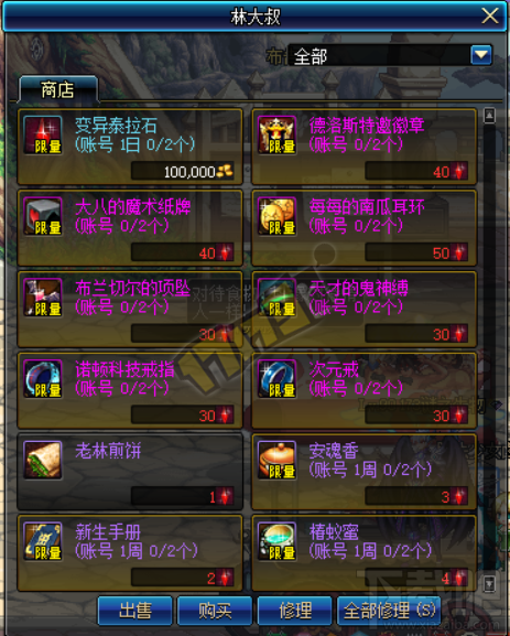 DNF阿拉德宿命之约活动变异泰拉石兑换奖励一览