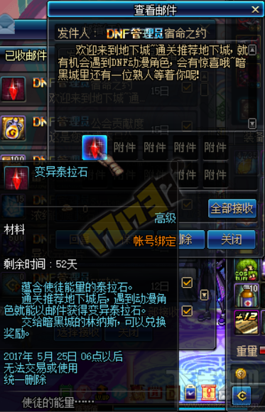 DNF阿拉德宿命之约活动变异泰拉石兑换奖励一览