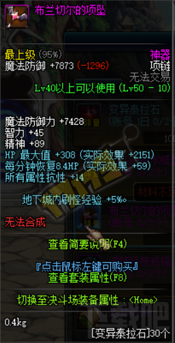 DNF阿拉德宿命之约活动变异泰拉石兑换奖励一览