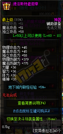 DNF阿拉德宿命之约活动变异泰拉石兑换奖励一览
