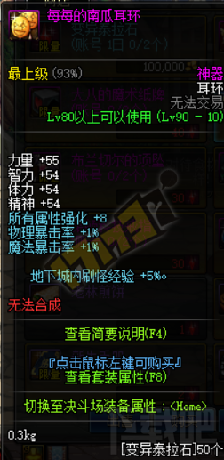DNF阿拉德宿命之约活动变异泰拉石兑换奖励一览