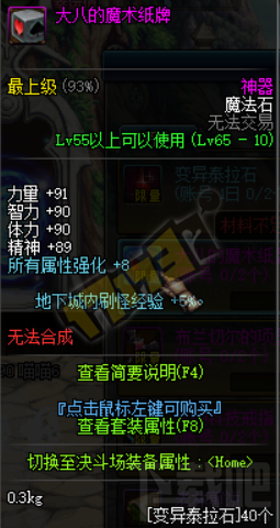 DNF阿拉德宿命之约活动变异泰拉石兑换奖励一览