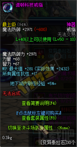 DNF阿拉德宿命之约活动变异泰拉石兑换奖励一览