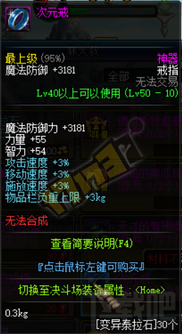 DNF阿拉德宿命之约活动变异泰拉石兑换奖励一览
