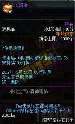 DNF阿拉德宿命之约活动变异泰拉石兑换奖励一览