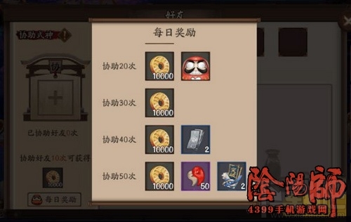 阴阳师好友协助式神怎么解锁 阴阳师亲友系统常见问题解答
