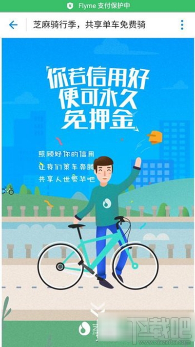 支付宝共享单车7天免费骑是什么活动