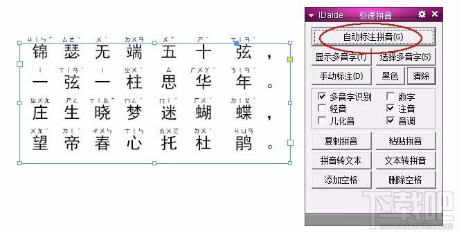 InDesign给汉字自动添加注音方法