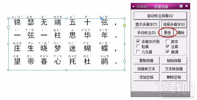 InDesign给汉字自动添加注音方法