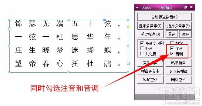 InDesign给汉字自动添加注音方法