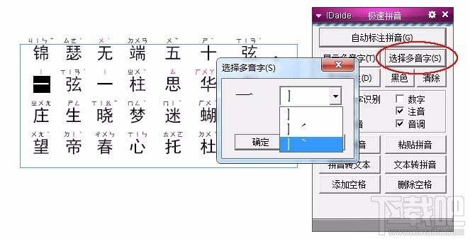 InDesign给汉字自动添加注音方法