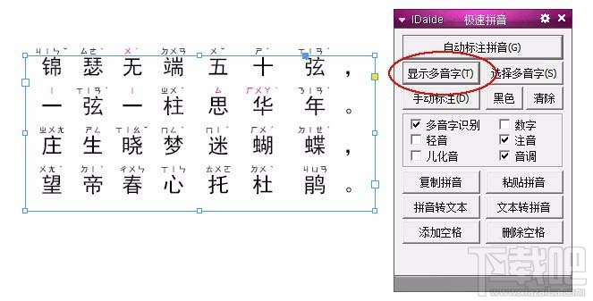 InDesign给汉字自动添加注音方法