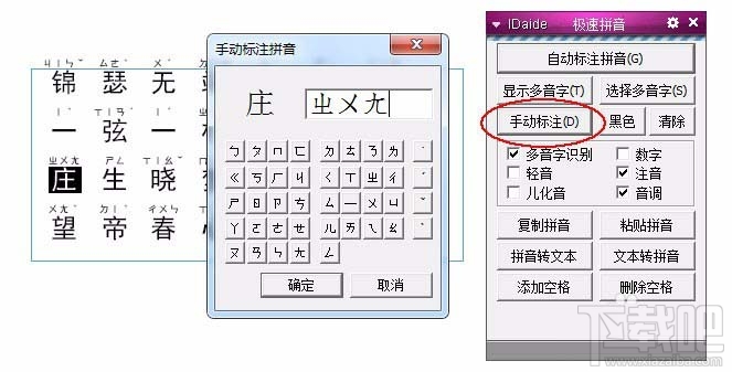 InDesign给汉字自动添加注音方法