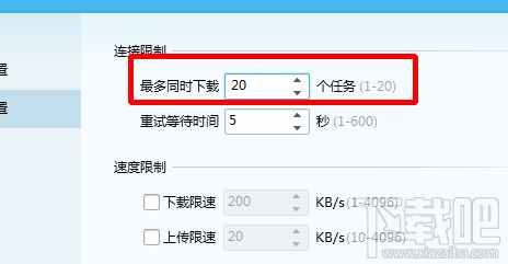QQ旋风怎么修改同时下载数量