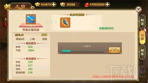热血江湖手游工坊系统武器道具制作流程