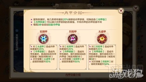 热血江湖手游内甲系统介绍 四海八荒最强战袍
