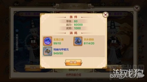 热血江湖手游内甲系统介绍 四海八荒最强战袍