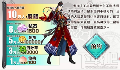 王与异界骑士豪华大礼包怎么预约？