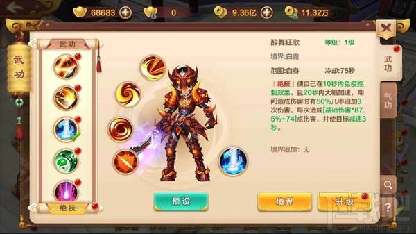 热血江湖手游绝技系统介绍