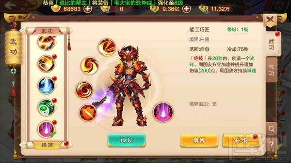 热血江湖手游绝技系统介绍