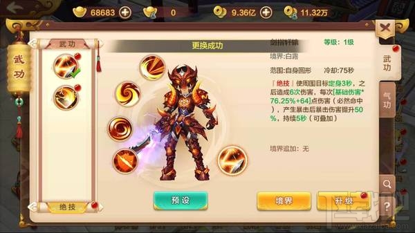 热血江湖手游绝技系统介绍