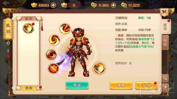 热血江湖手游绝技系统介绍