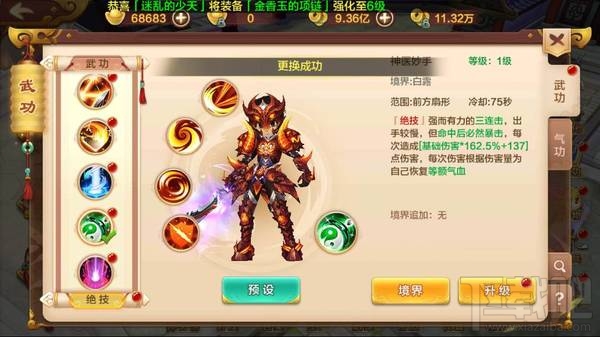 热血江湖手游绝技系统介绍