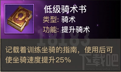 光明大陆骑术书怎么打？骑术书获得方法介绍