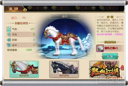热血江湖手游坐骑种类有哪些？坐骑系统怎么玩？