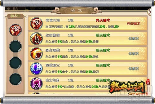 热血江湖手游坐骑种类有哪些？坐骑系统怎么玩？