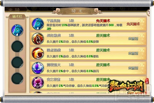 热血江湖手游坐骑种类有哪些？坐骑系统怎么玩？