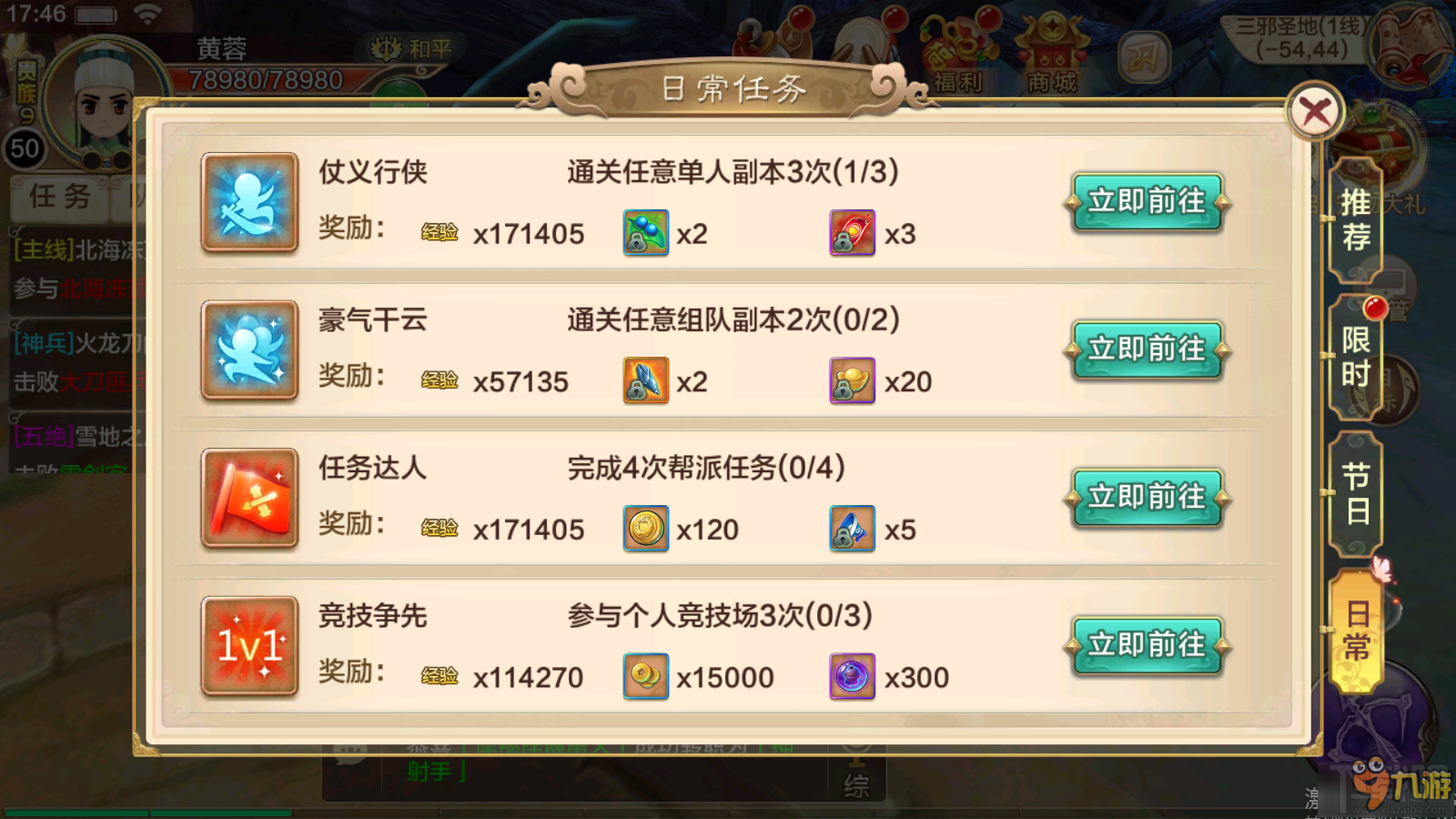 热血江湖手游日常任务体系玩法说明