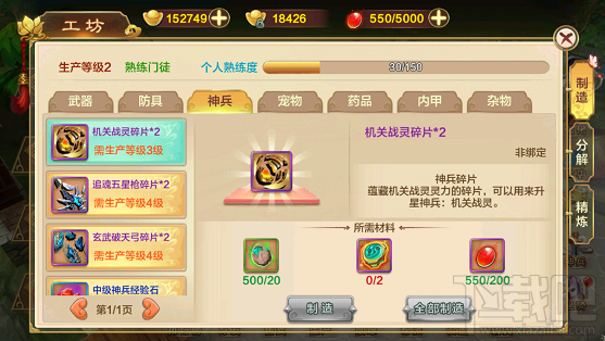 热血江湖手游生产系统介绍