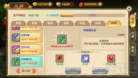 热血江湖手游生产系统介绍