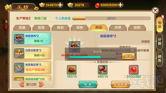 热血江湖手游生产系统介绍