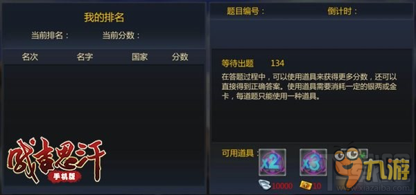 成吉思汗手游玩家心得 成吉思汗智力竞赛分析