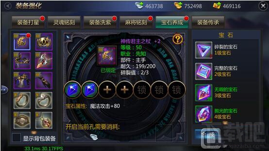 成吉思汗手游玩家心得 宝石强化详解