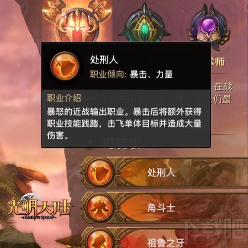 光明大陆游戏战士转职守则攻略