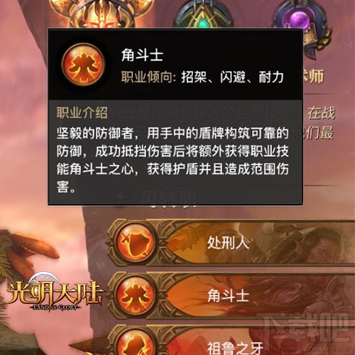光明大陆游戏战士转职守则攻略